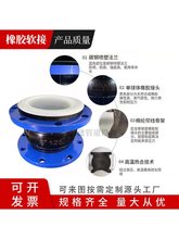 衬四氟橡胶软接头法兰式软接内衬PE软连接耐酸碱耐高温油膨胀节