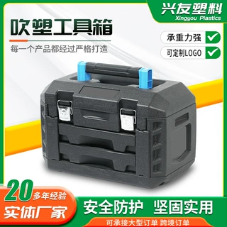 五金工具空盒子套装套筒工具箱批发收纳盒汽修扳手吹塑箱加工定制