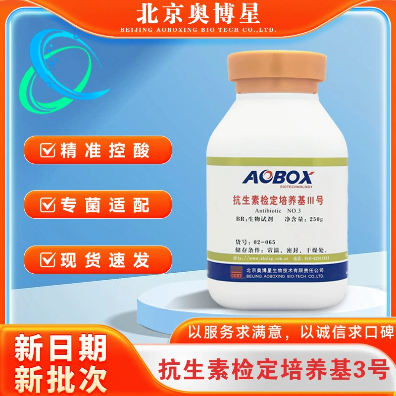 Антибиотиковый калибровочный средний № 3 (PH7,0-7,2) Пекин Aoboxing BR250g Биологический реагент