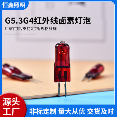 Производитель поставляет G5.35-G6.35 Инфракрасная стерилизационная лампа красота лечение галогеной лампочки с двумя контактами,