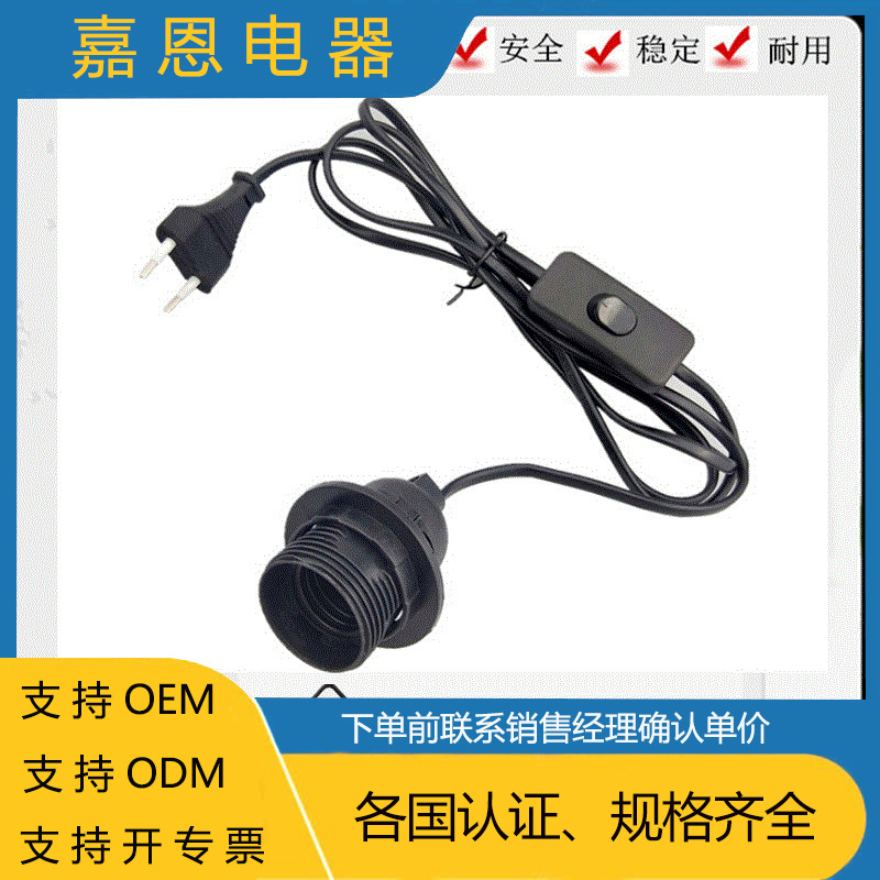 供应欧规盐灯线 带303开关 E27全牙灯头 AC电源线