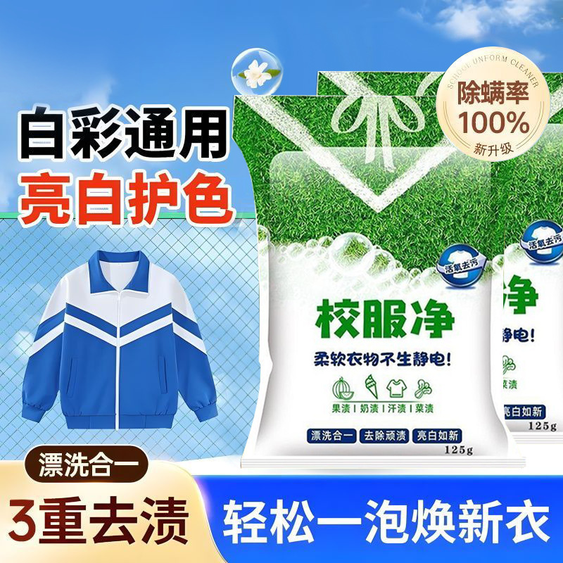 制服の清潔な学生の衣類の清潔剤の白い衣類の洗剤は油に行って黄色の汚れをつけて清新で明るいです。|undefined
