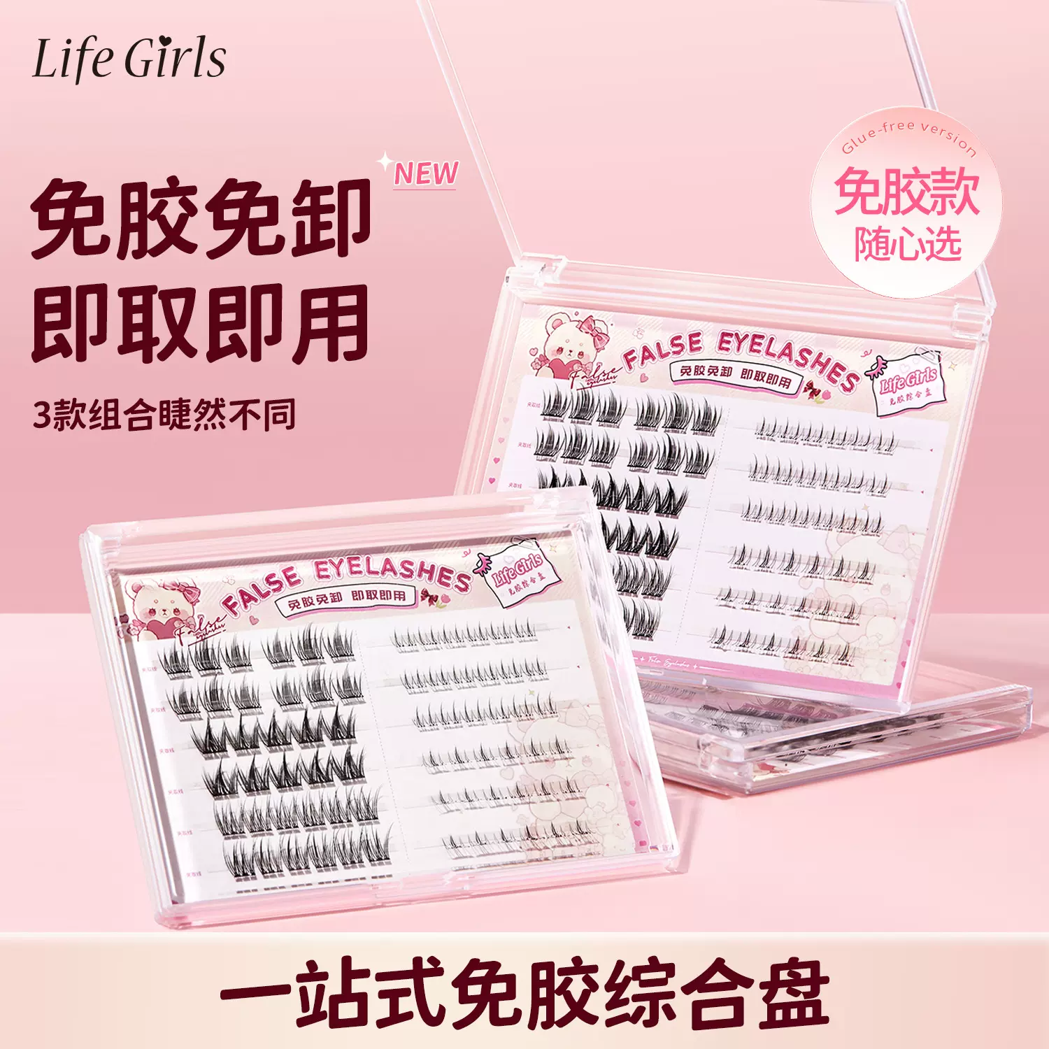 Life Girls免胶假睫毛 上下睫毛书小野猫小火苗鱼尾犬系混合装
