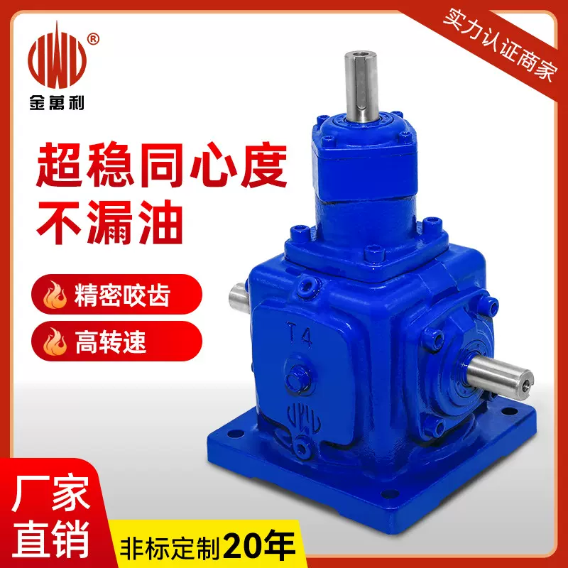 T型转向器t型转向器T2 T6 T8 90度直角小型齿轮减速箱十字换向器
