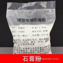 a高强度石膏粉DIY石膏娃娃手工美术雕塑香薰模型模具石膏粉