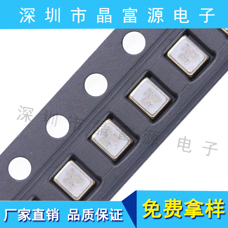 无源晶振2520 25M 8PF 10PPM 金属四脚 高精度谐振器 摄像头专用