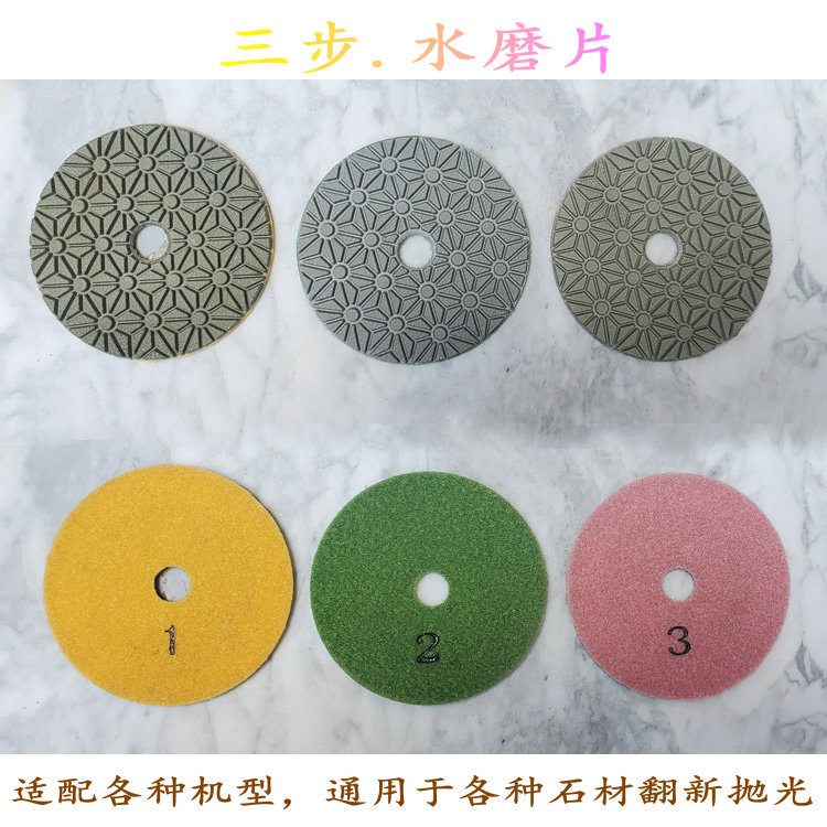 4寸100MM石材翻新抛光水磨片 三步速效磨片抛光片 家居翻新片