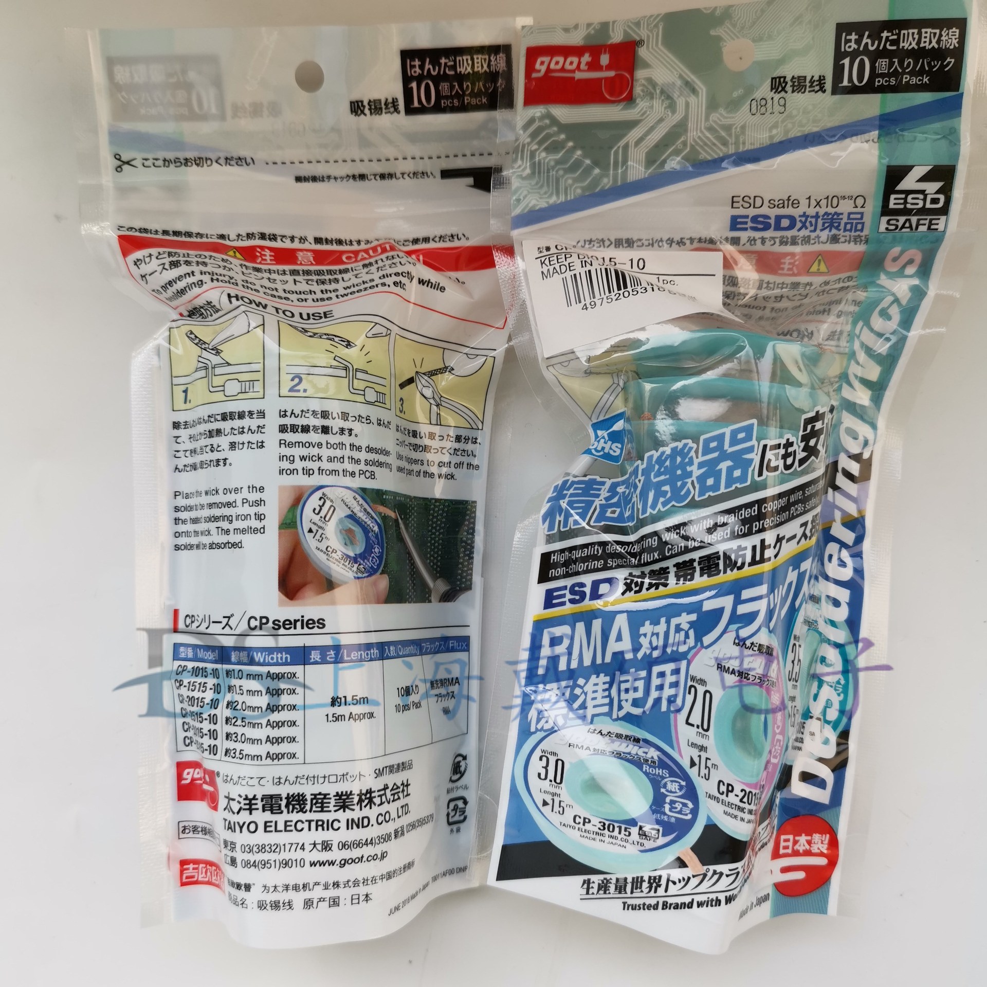 日本固特 GOOT CP-3015 3.0mm*1.5m 吸锡编带 吸锡线