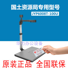 捷宇智汇星JYP6008T-100U高拍仪 HK1008U 二代证阅读器国土资源局