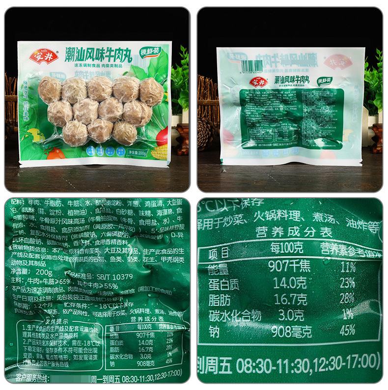 配料-安井潮汕风味牛肉丸【锁鲜装】(LD)200克(1).j