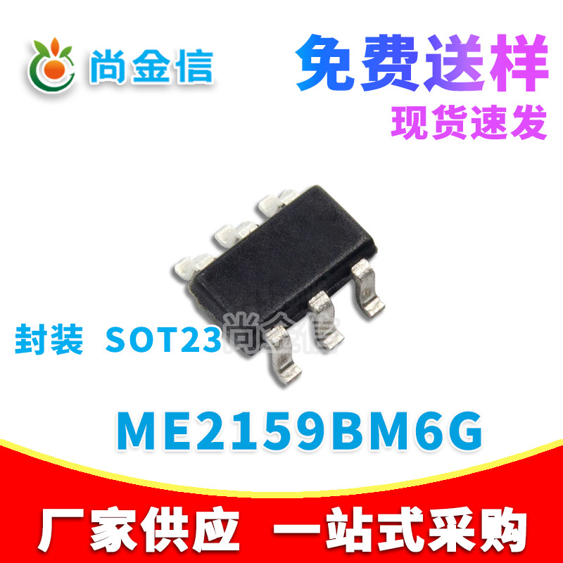 充电IC ME2159BM6G 可调限流电阻 DC-DC升压 1A SOT23-6