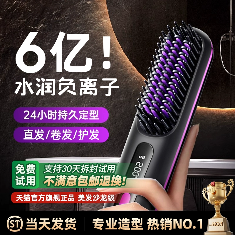 Беспроводная расческа для прямых волос Отрицательные ионы не повреждает волосы