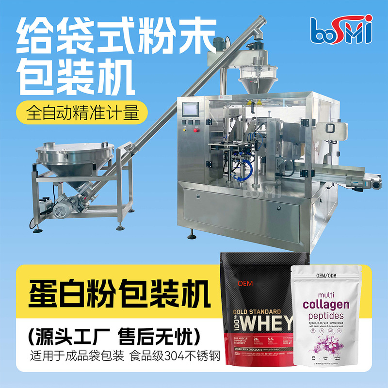 Fully Automatic Powder Bag Packaging Machine, Stand-Up Bag Protein Powder Packaging Machine, Solid Beverage Pre-Made Bag Packaging Machine Fully Automatic Powder Bag Packaging Machine, Stand-Up Bag Protein Powder Packaging Machine, Solid Beverage Pre-Made Bag Packaging Machine