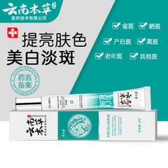 Yunnan Herbal Nicotinamide Whitening Spot Removal Cream Hydrating Moisturizing Spot Fading Senior Spot Lightening Pigment-Covering Facial Cream