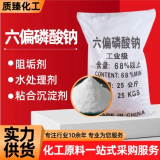 六偏磷酸钠膨胀稳定剂品质改良剂软水剂印染添加六偏磷酸钠