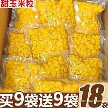 甜玉米粒开袋即食轻食免煮低脂新鲜真空水果玉米代餐罐头健身东北