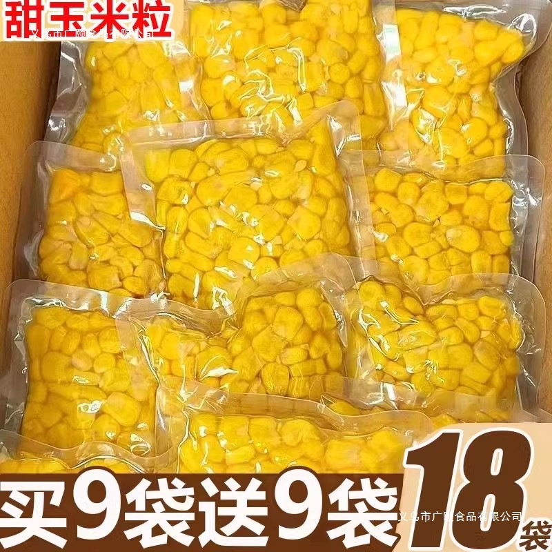 甜玉米粒开袋即食轻食免煮低脂新鲜真空水果玉米代餐罐头健身东北