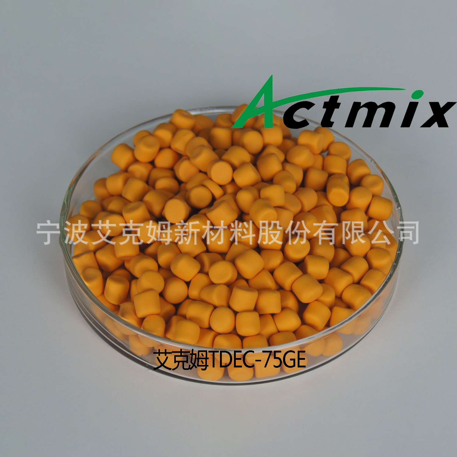 艾克姆预分散橡胶促进剂 TDEC-75