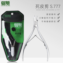 易剪死皮剪S.777银色不锈钢美甲钳修甲手指甲倒刺去死皮专用剪刀