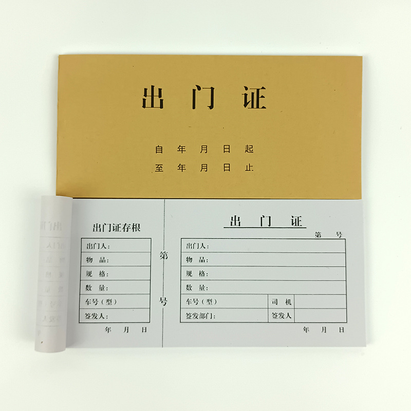 Single-copy pass for leaving the premises, with stub; property consumption goods vehicle parking release slip (two-part document).