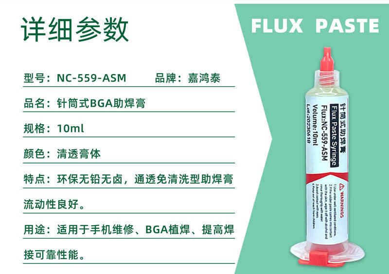 针筒助焊膏10ml详情页-P03-559.jpg