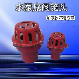 自吸水泵底阀止回阀单向过滤网铁皮笼头软管铁皮笼头1.5寸3/4寸