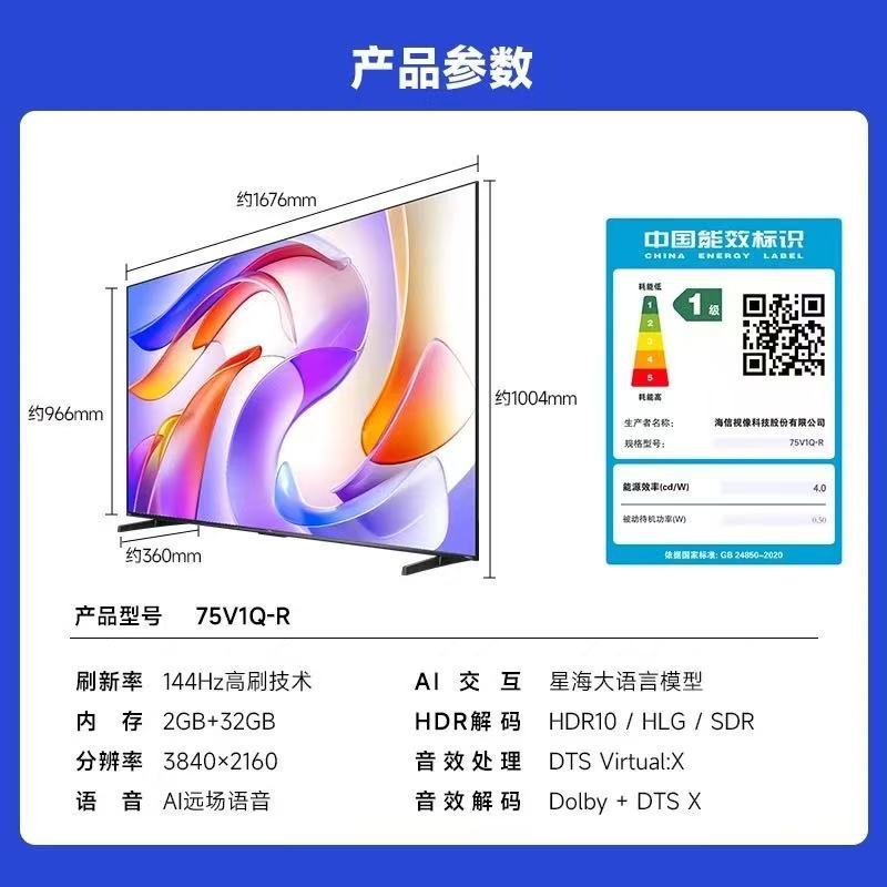 75-inch smart + HD eye protection