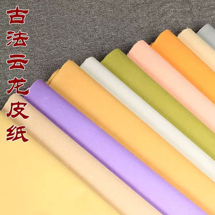 四尺云龙宣纸半生熟包装纸书法手工毛边纸彩色书法作品纤维皮纸