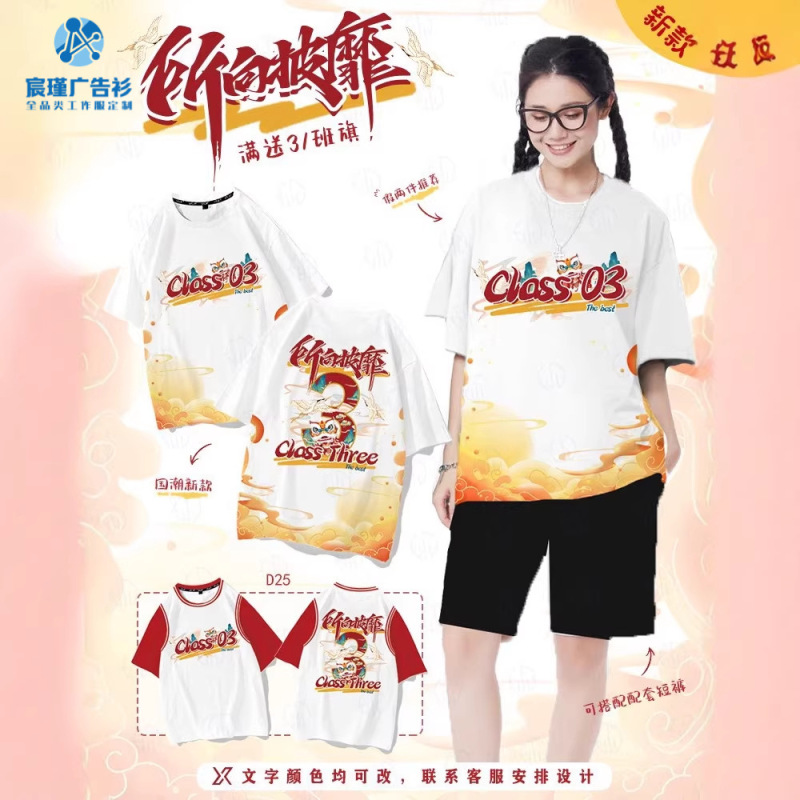 Purchasing Products: Sports Uniforms, T-Shirts for Middle and High School Students, Cultural Shirts, Group Uniforms, Short-Sleeved Shirts with Logo Printing