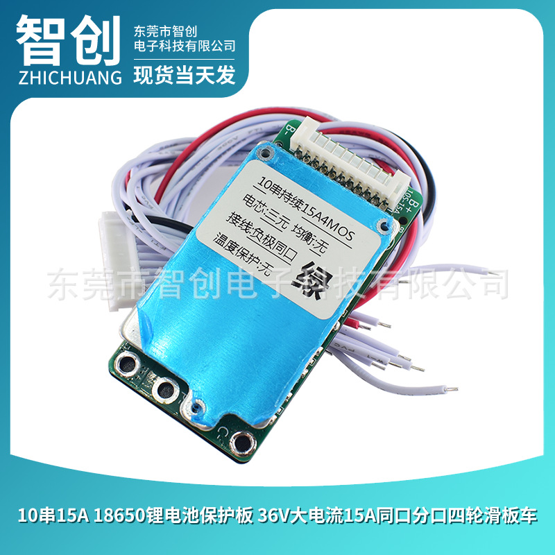 10 Strings of 15A 18650 Lithium Battery Protection Board 36V High Current 15A Same Port Split Port Four-Wheel Scooter