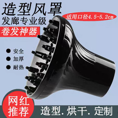 電気ドライヤーの風カバーがカールを吹いています。