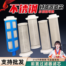 拉芙沃特前置过滤器滤芯316不锈钢过滤网自来水净水器配件反冲洗