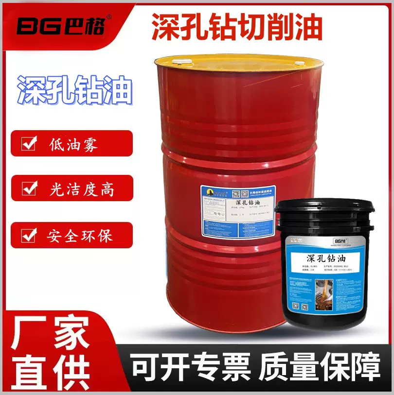 深孔钻切削油全合成切削液金属加工油不锈钢CNC枪钻油润滑工业级