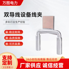 双导线设备线夹压接型 SSYG240-300-400铜铝线夹SSY铝设备线夹