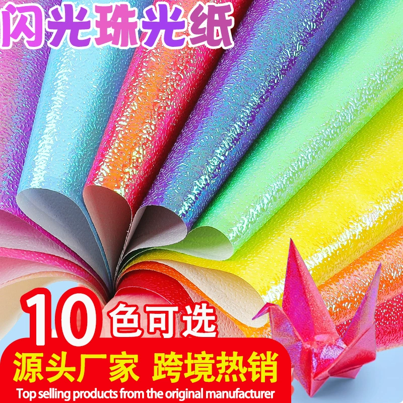 Жемчужная бумага для детей 15 см Квадратная оригами Цветная бумага ручной работы для детского сада