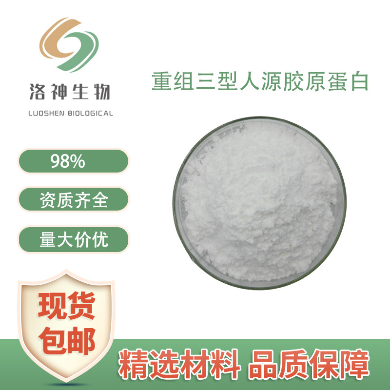 98% Recombinant Type Iii Human Collagen Cosmetic Raw Materials in Stock with Free Shipping, Human-Like Collagen