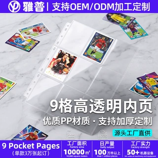 雅普A4活页替芯11孔透明9格游戏卡收纳内页pp定制9 Pocket Pages