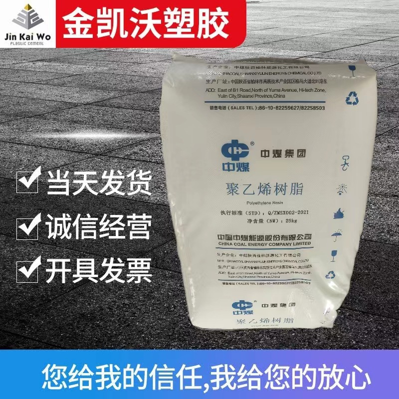 LLDPE聚乙烯树脂颗粒塑料原料中煤榆林8320