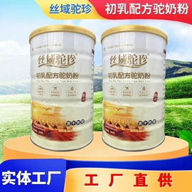 牛奶粉;骆驼奶粉;羊奶粉