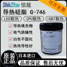 日本信越G-746导热硅脂笔记本导热膏cpu显卡硅胶LED散热硅脂膏