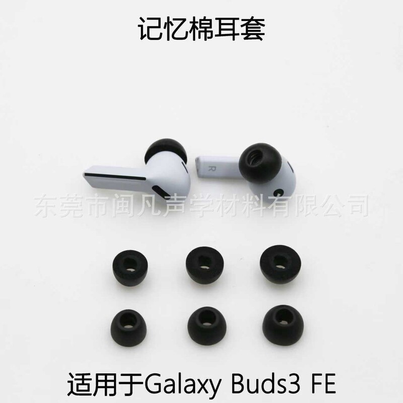 Suitable for Samsung Galaxy Buds3 Fe Earplugs Memory Sponge Earphone Earplugs Slow Rebound Suitable for Samsung Galaxy Buds3 Fe Earplugs Memory Sponge Earphone Earplugs Slow Rebound