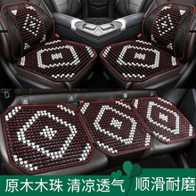 2024新款汽车坐垫天然木珠凉坐垫通风透气垫四季通用汽车坐垫夏季