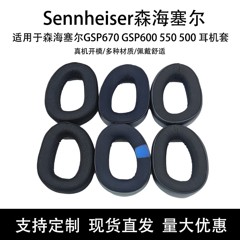 Suitable for Sennheiser GSP670 GSP 600 550 500 earphone cover sponge sleeve earmuff head beam pad Suitable for Sennheiser GSP670 GSP 600 550 500 earphone cover sponge sleeve earmuff head beam pad