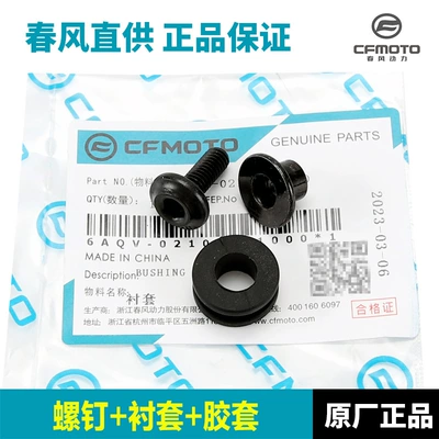 Original Accessories for Motorcycle Motorcycle exhaust pipe - screw-bushing-rubber-sleeve