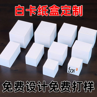 Dongguan Packaging Box Custom-Made Small White Box Ready-Made White Card Box Colorful Printing Flat White Paper Box Packaging Box Customization