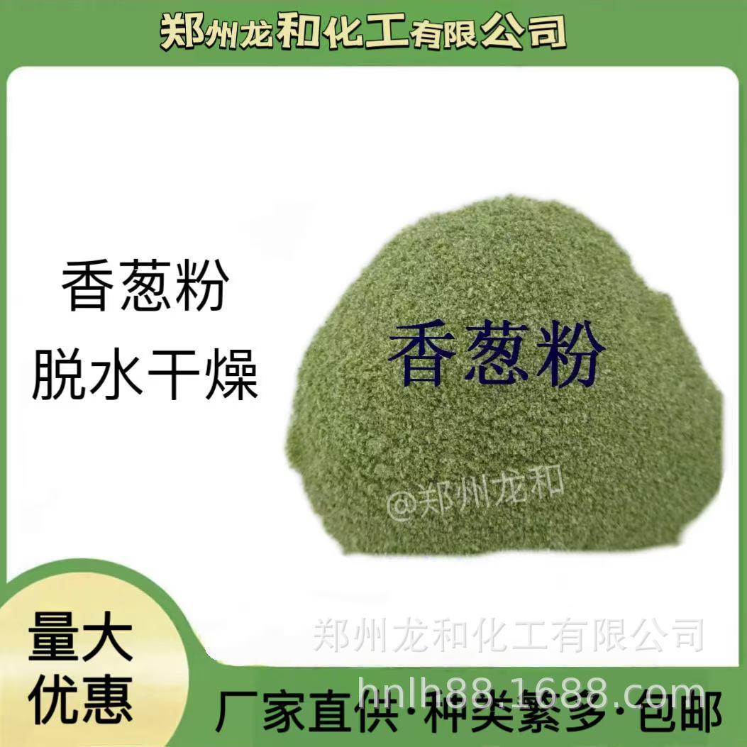 葱粉 脱水干燥香葱粉 烘焙食品调味料葱片 现货批发食用葱粉葱片