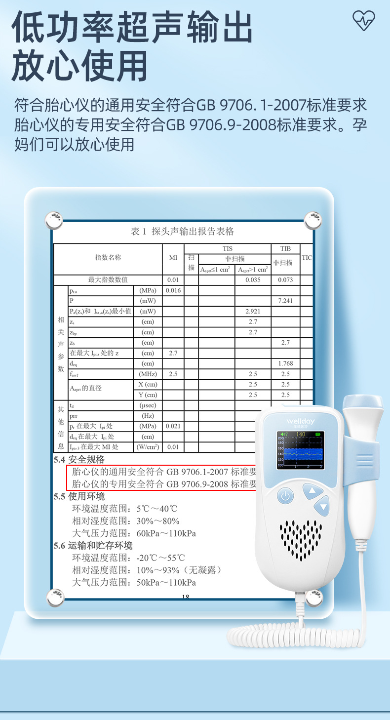 胎心仪_09