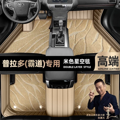 suitable for Toyota Prado overbearing Ayaqaltılar (Kovriklər) - beige-leather-beige-starry-sky-blanket-double-layer