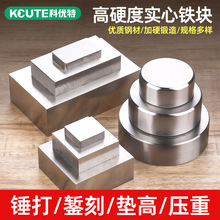 四方铁块压重铁砧金银加工錾刻台垫板金属圆钢铁打金工具首饰器材