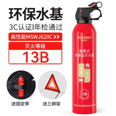 620ML car water-based fire: Vehicle fire extinguisher - 13b-flame-extinguishing-bottle-fixing-belt-tripod